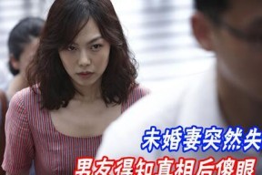 消失的未婚妻,一场跨越时空的寻爱之旅