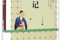 中华史记,中华五千年文明史之瑰宝